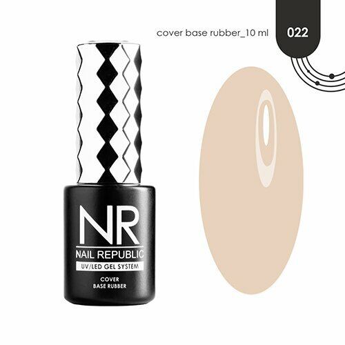 Nail Republic BASE Камуфлирующая №022 (10 мл)