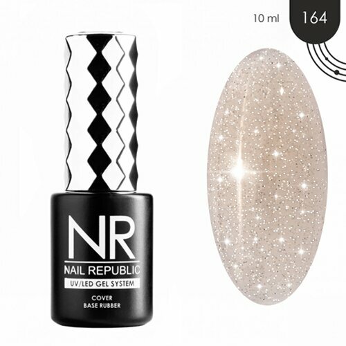 Nail Republic BASE Камуфлирующая Wedding №164 с шиммером (10 мл)