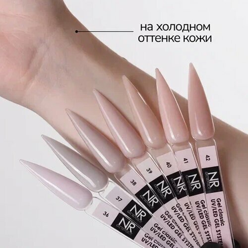 Nail Republic Gel classic №38 (15 гр)