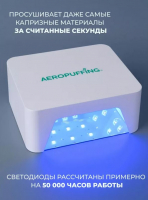 Aeropuffing, лампа LED/UV для маникюра и педикюра профессиональная V60, 60Вт